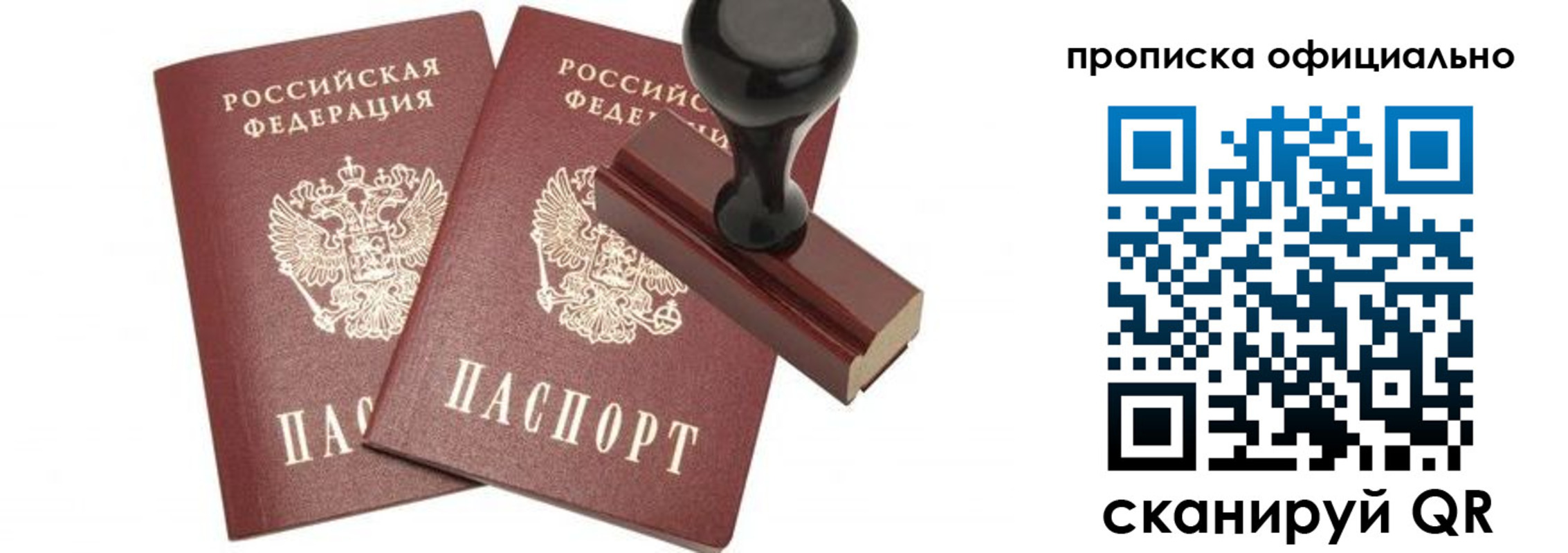 прописка для работы в Курганской области